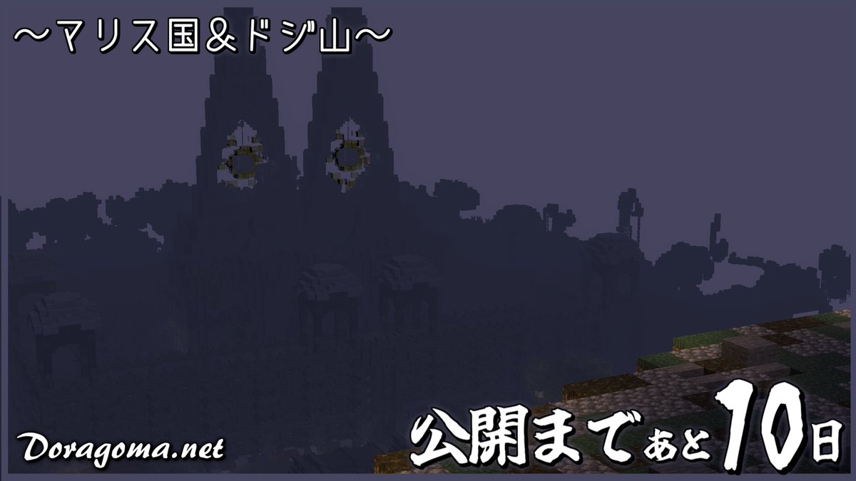Doragoma Network - マイクラ MMO RPG サーバー tweet media
