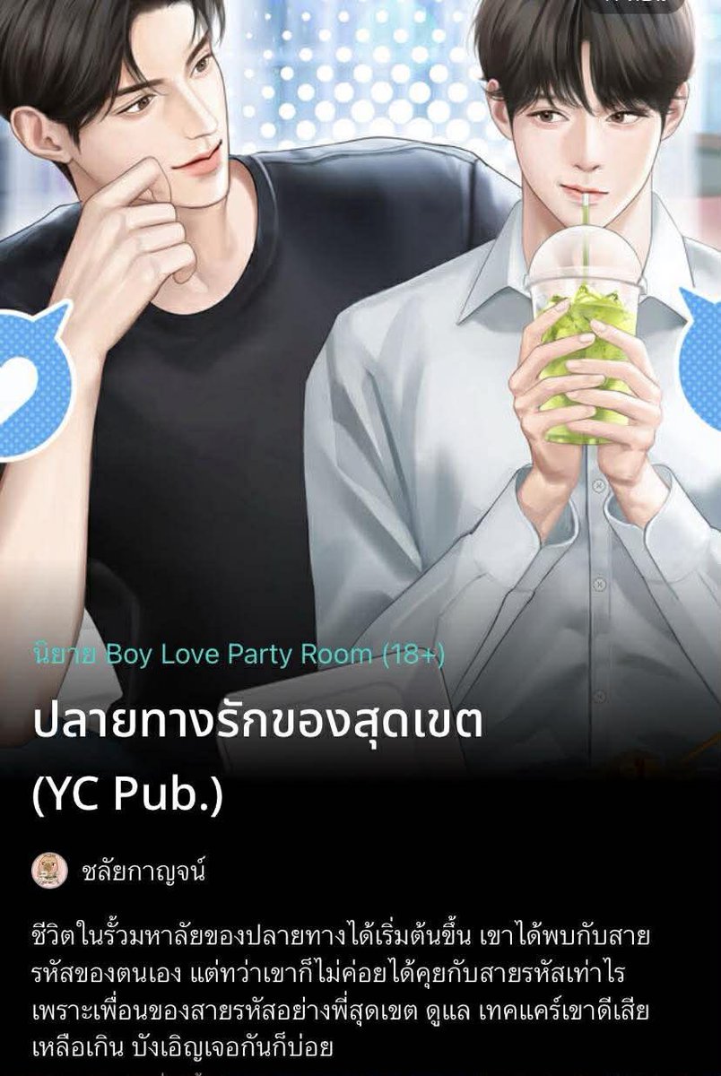 ชาช่า C33 #ปลายทางรักของสุดเขต tweet media