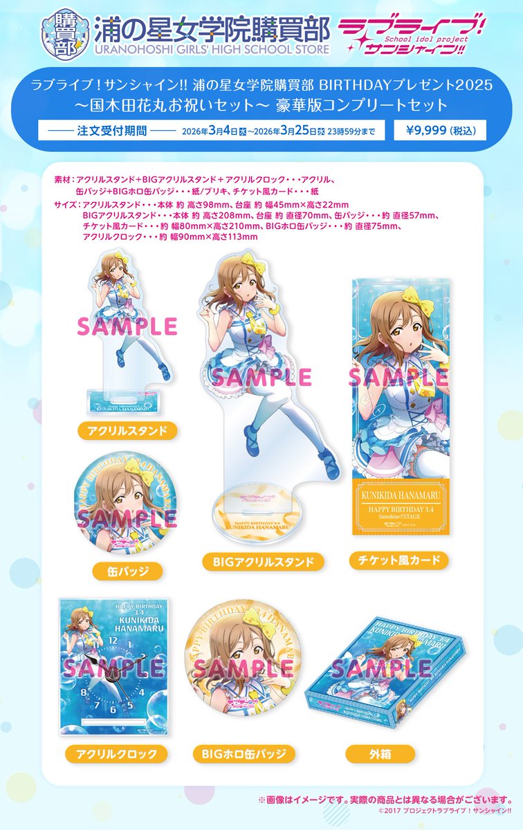 ☀浦の星女学院購買部☀ HAPPY BIRTHDAY HANAMARU🎉 3月4日は #Aqours