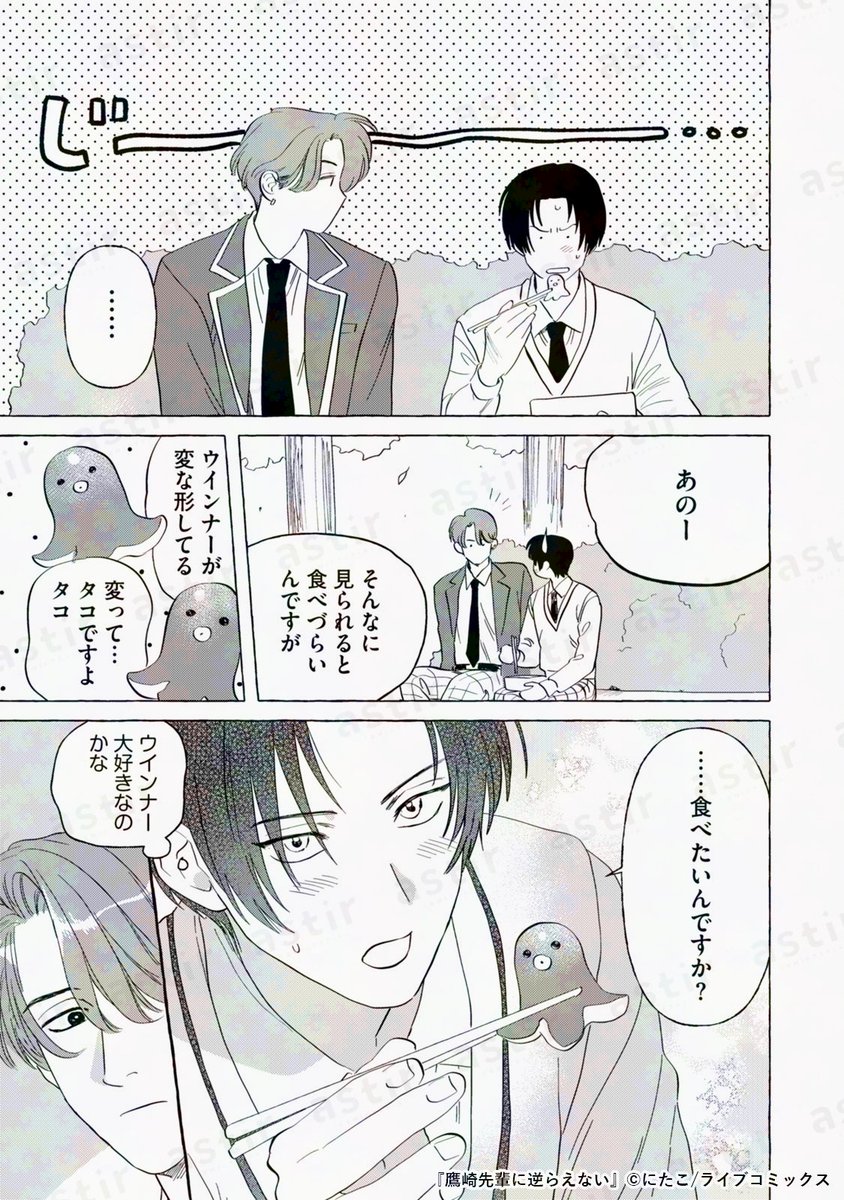 アスティル編集部 tweet media