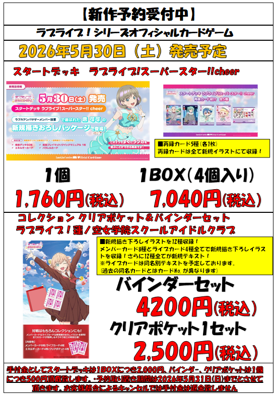 ラブカ 予約情報】 5月30日発売、ラブライブ！オフィシャルカード