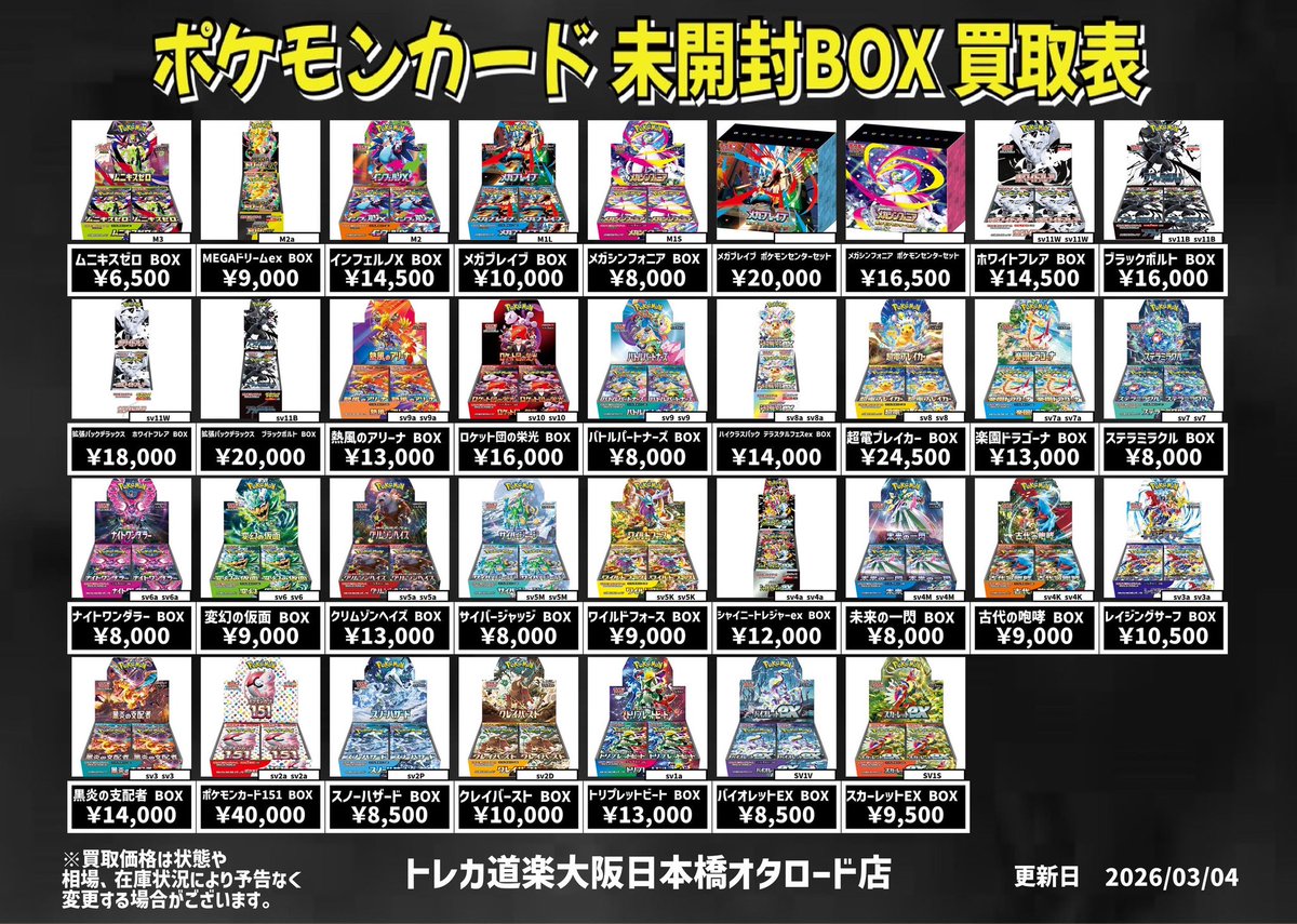⭐️トレカ道楽 大阪日本橋オタロード店⭐️ ⚡️ポケカ 未開封BOX