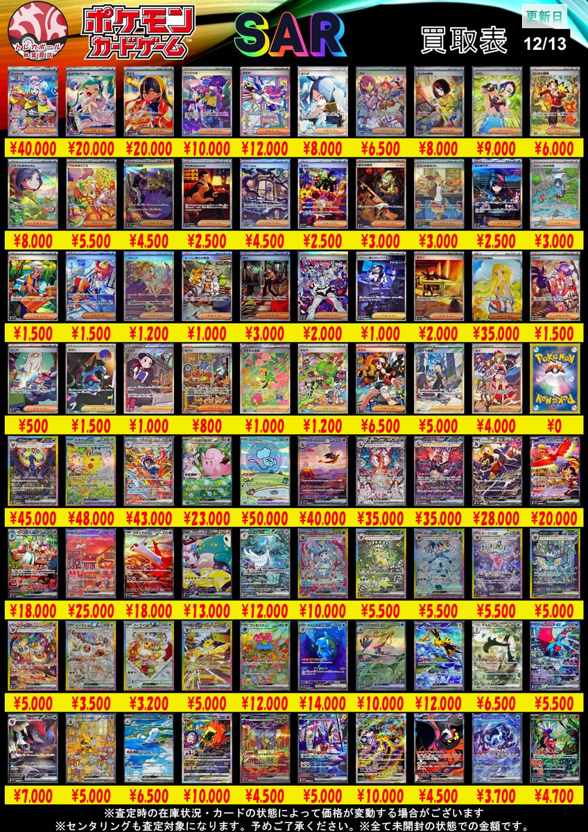 ポケカ 買取情報 SAR】 ナンジャモ 096/071 ルチアのアピール 091/064