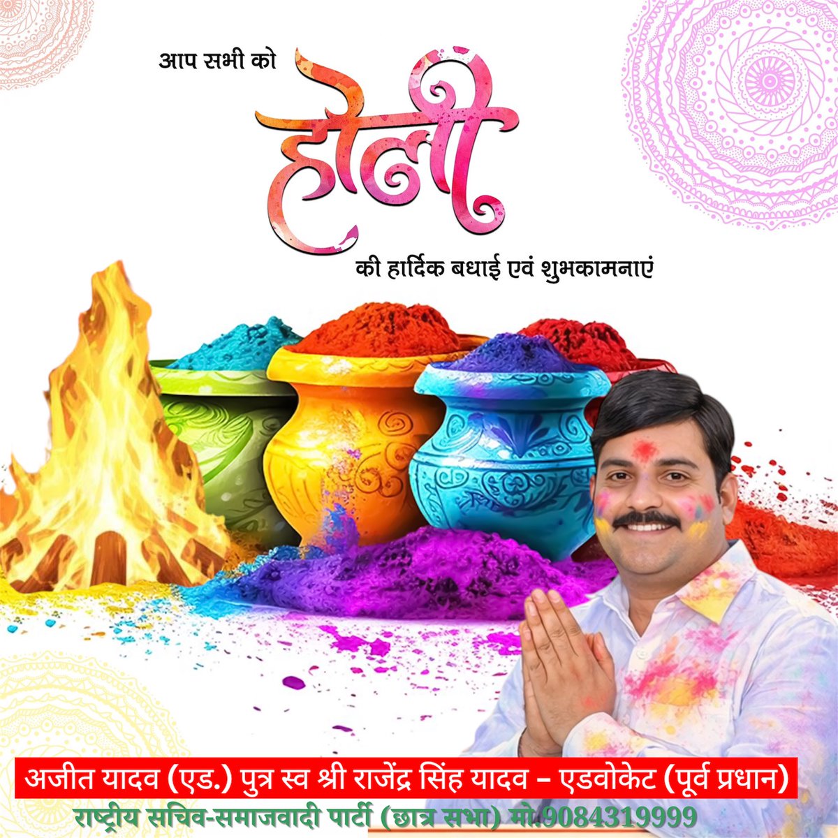 *होली की हार्दिक शुभकामनाएँ* 🙏

होली के रंग की तरह आप सभी के जीवन में भी ख़ुशियों की बहार रहे, मैं ईश्वर से यही कामना करता हूँ|