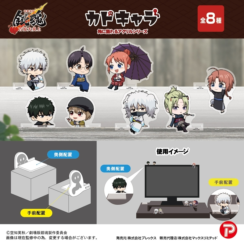 アニメイトオンラインで予約開始！ 新劇場版 銀魂 -吉原大炎上