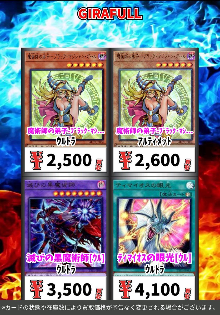 魔術師の弟子ブラックマジシャンガール ウルトラ 遊戯王 ⛩️高価買取