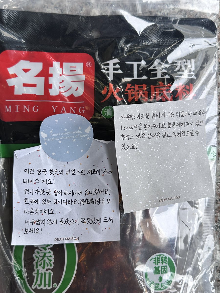 아침부터 ㅈㄴ 눈물고임
중녀 아기가 택배 보냈대서 아끼고 아끼다 열었는데
내가 좋아한다구 했던 간식들부터 훠궈 처돌이라 훠궈 소스에 핸드메이드 굿즈들까지 다 보내줌 ㅠ ㅠ 
심지어 장문 편지에 하나하나 포스트잇들을 한국어로 번역해서 붙여줌 나 진짜 이런 사랑 받아도 되나 🥺😭