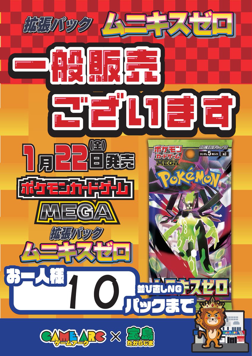 ポケカ ＃ムニキスゼロ 一般販売ございます ⚠️お1⃣人様1⃣0⃣パック