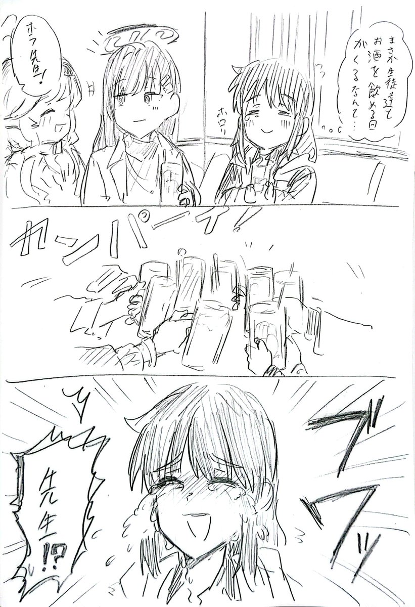 お題箱から｢生徒が先生を飲みに誘ったら｣描きました