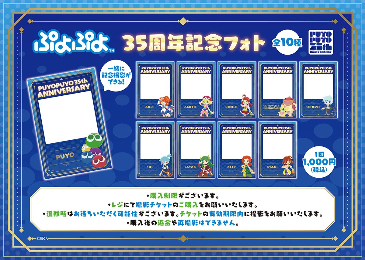 ぷよぷよ 35周年記念 POP UP STORE」が、3月5日(木)より新宿マルイ