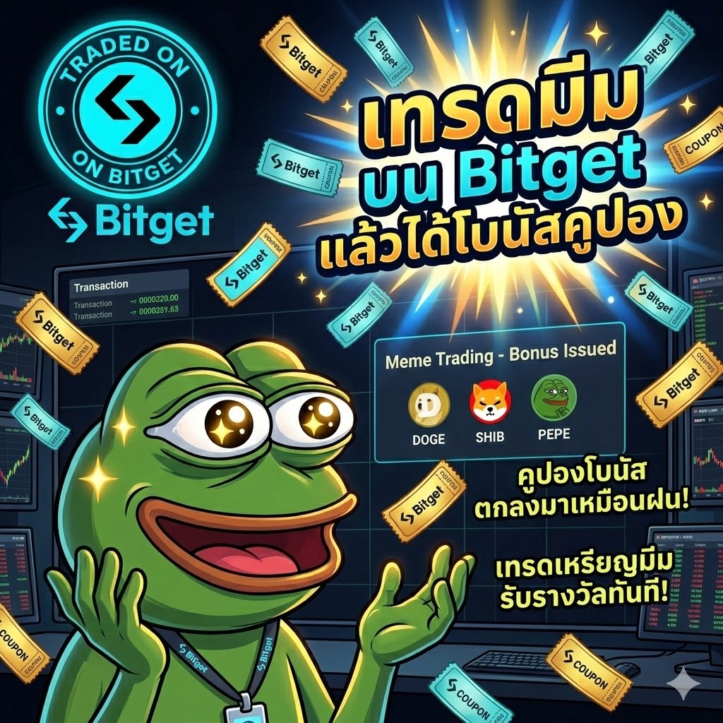 sommudwa's tweet photo. @BitgetSEA #BitgetMeme
@AmikoK3
@Armiuz 
มาเทรดมีมบน bitget รับคูปองนะครัช https://t.co/SE2plxfDzy