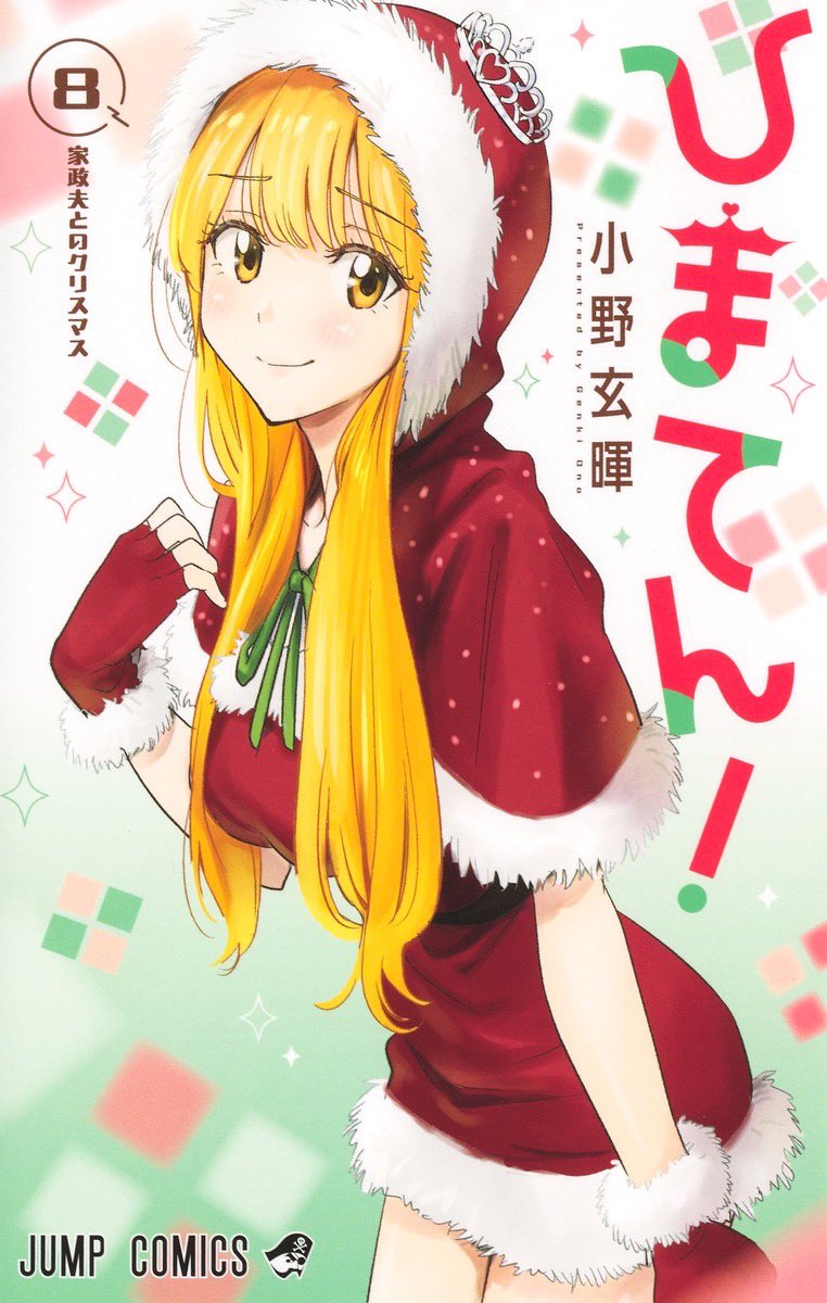 応募の際はこちらもご確認を🎄 当選者は少年ジャンプ公式アカウント