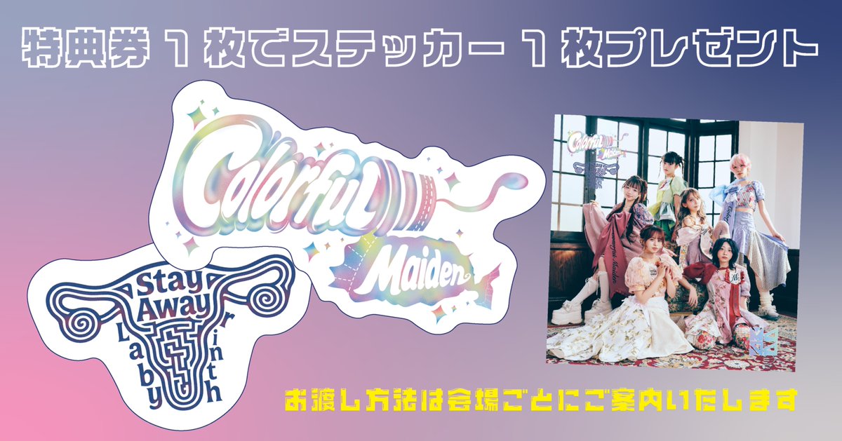 🛖本日💿】 7th Single「Colorful Maiden / Stay Away Labyrinth