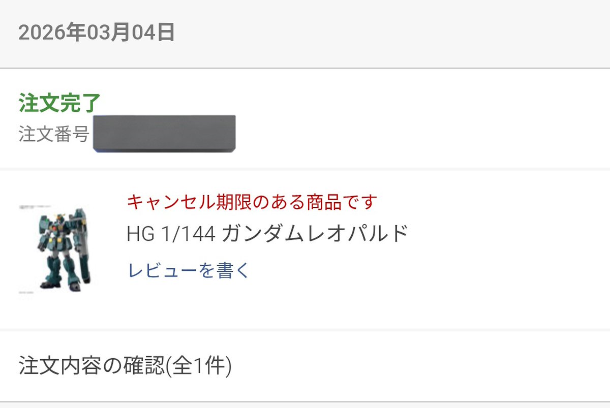 キャンセル待ち通ったのマジで嬉しい