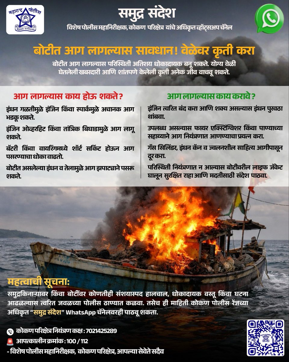 IGP Konkan Range tweet media