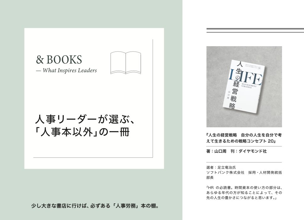 d_ta2bana's tweet photo. ついにPeopleX発刊の日本最大級2万部発行の人事雑誌の創刊号が校了😂😂 !!

・表紙はあの超大企業の人事責任者の独占スクープ
・AIがもたらす失業とリスキング
・伝説の人事の連載企画
・人事向けPodcast特集
・人事リーダーが選ぶ人事本以外の書籍
・最新AI製品特集
・読者向けプレゼント企画 https://t.co/T4HmvgE9pn