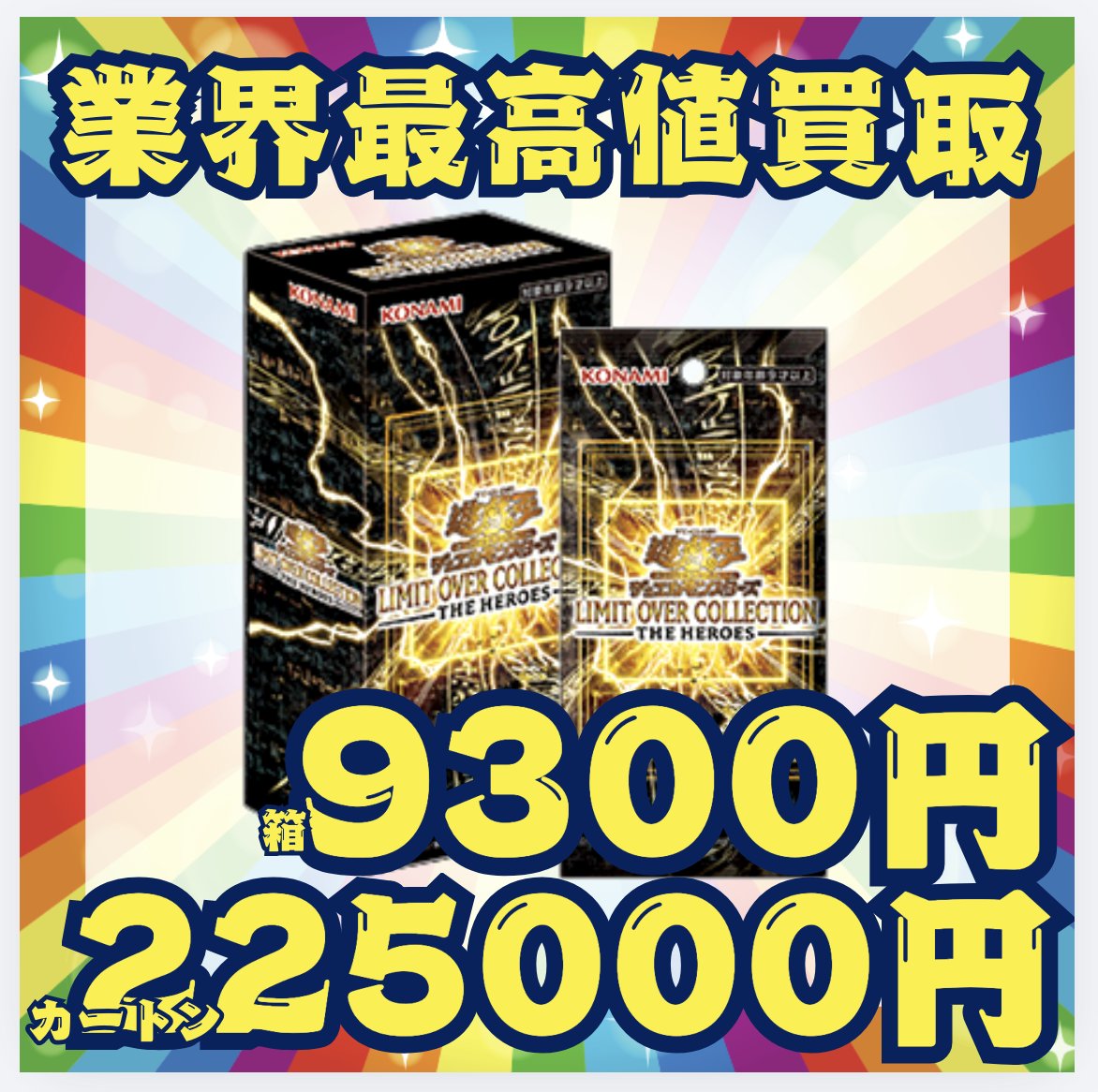 遊戯王 リミコレ ヒーローズ　まとめ売り　約800枚 遊戯王リミコレ未開封BOXを買取しております。 ぜひ当店へお売りください！