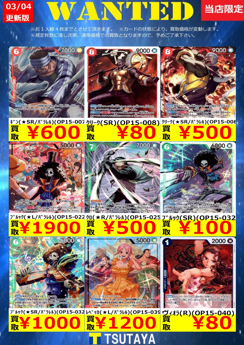 トレカ買取情報】 ワンピースカード買取金額 更新しました！ 尚、規定