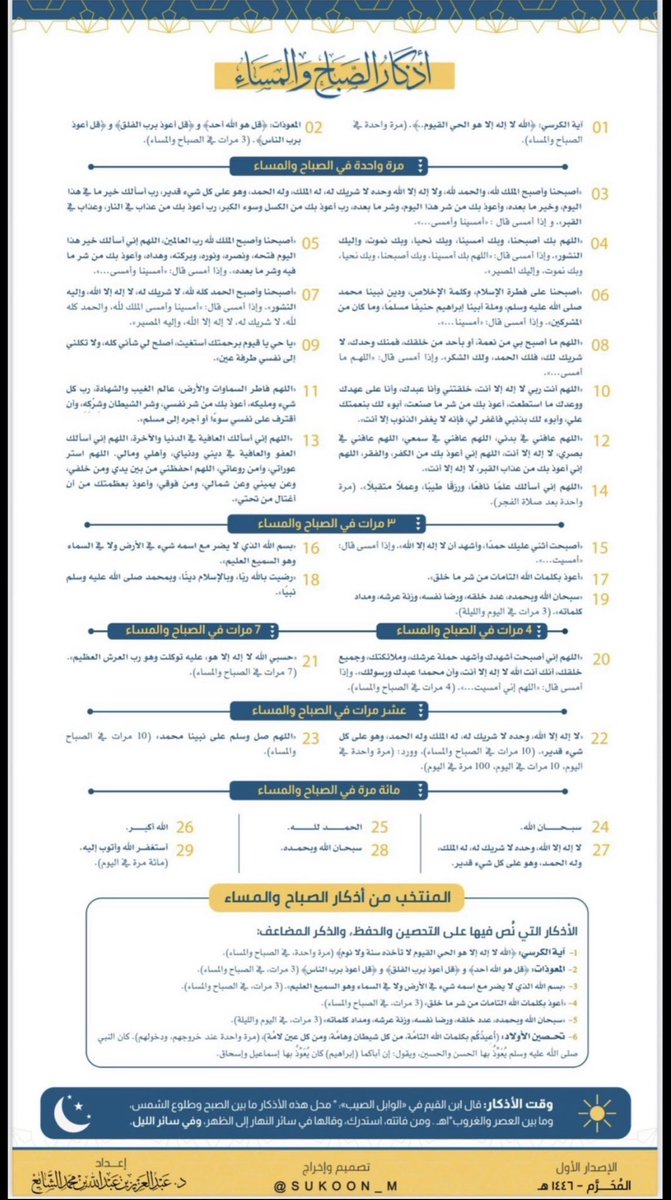 _WD52's tweet photo. لحد ينسى اذكار الصباح https://t.co/1DUT41Nz7u