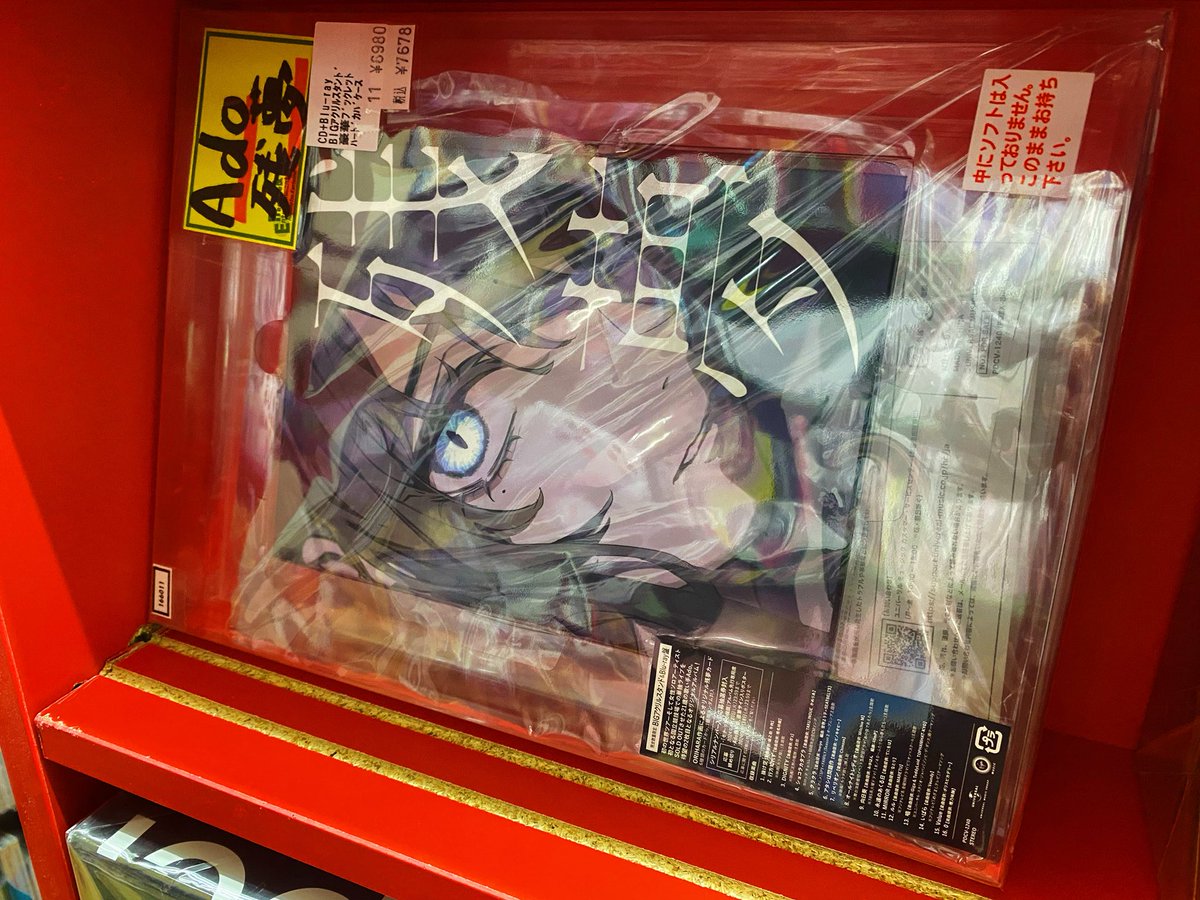 新曲MVで話題沸騰中のAdo❤️‍🔥✨ 浜松鑑定団では Ado 残夢 [完全数量