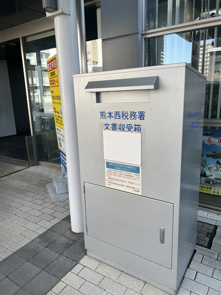 確定申告終了〜！