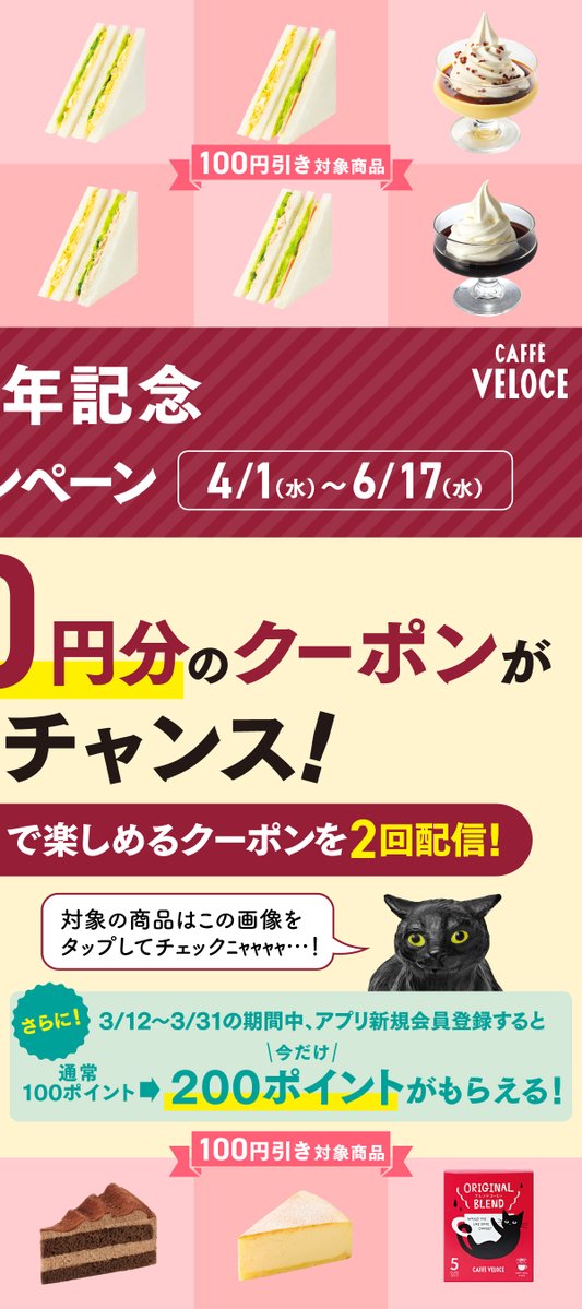 カフェ・ベローチェ公式（C-United） tweet media