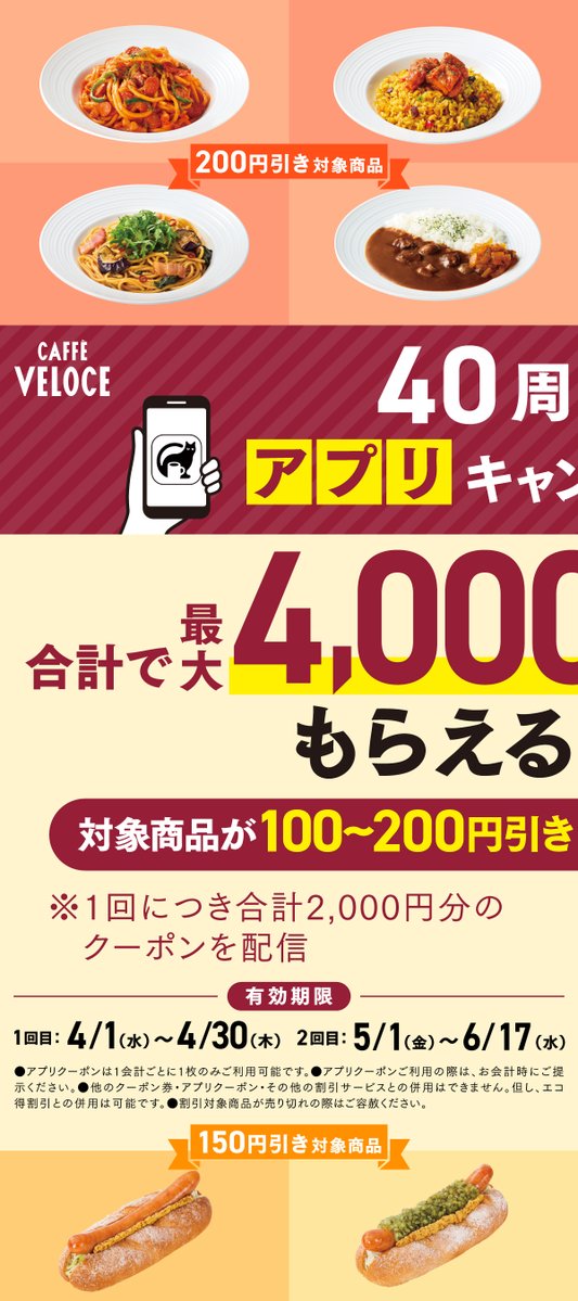 カフェ・ベローチェ公式（C-United） tweet media