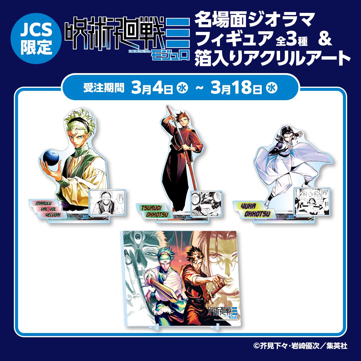 ジャンプキャラクターズストア on X: 