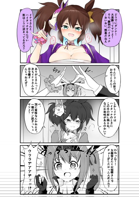 偶には絵を描く人アピールしたいけど今月末までパソコンないからウマ娘再掲。
イナリはなんか描きやすくて好き。 