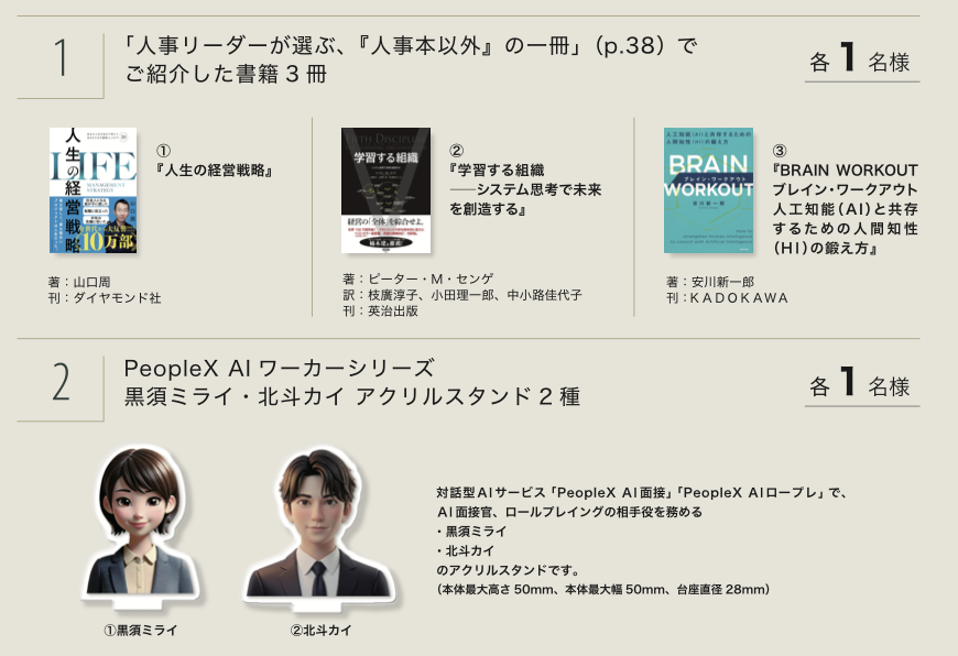 d_ta2bana's tweet photo. ついにPeopleX発刊の日本最大級2万部発行の人事雑誌の創刊号が校了😂😂 !!

・表紙はあの超大企業の人事責任者の独占スクープ
・AIがもたらす失業とリスキング
・伝説の人事の連載企画
・人事向けPodcast特集
・人事リーダーが選ぶ人事本以外の書籍
・最新AI製品特集
・読者向けプレゼント企画 https://t.co/T4HmvgE9pn