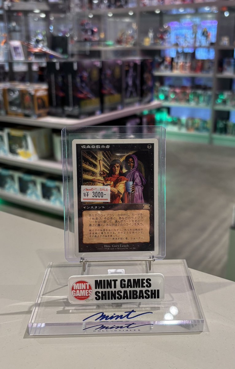 MINTGAMES心斎橋MTG 商品情報】 《吸血の教示者/Vampiric Tutor》6ED