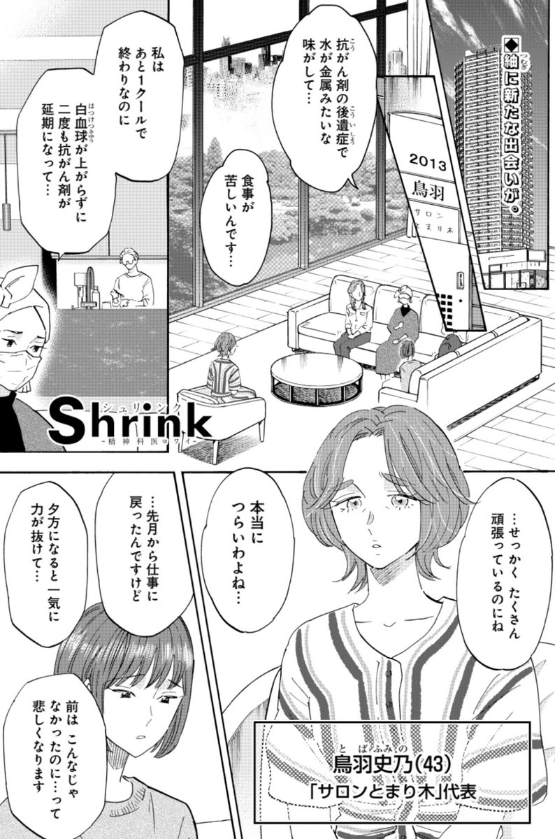がんの苦しさを分かちあう当事者会。
そこで新たな出会いが🪽
『Shrink〜精神科医ヨワイ〜』
がんと心 編🌼
3/4売グラジャン7号掲載🐣
https://t.co/DdKqK4uKkV
#ドラマShrink 配信中📺
https://t.co/oM7IKPTZk0
統合失調症編 収録17巻発売中💚
https://t.co/YzwFIs1oQt
シリーズ冒頭は引用から⬇️