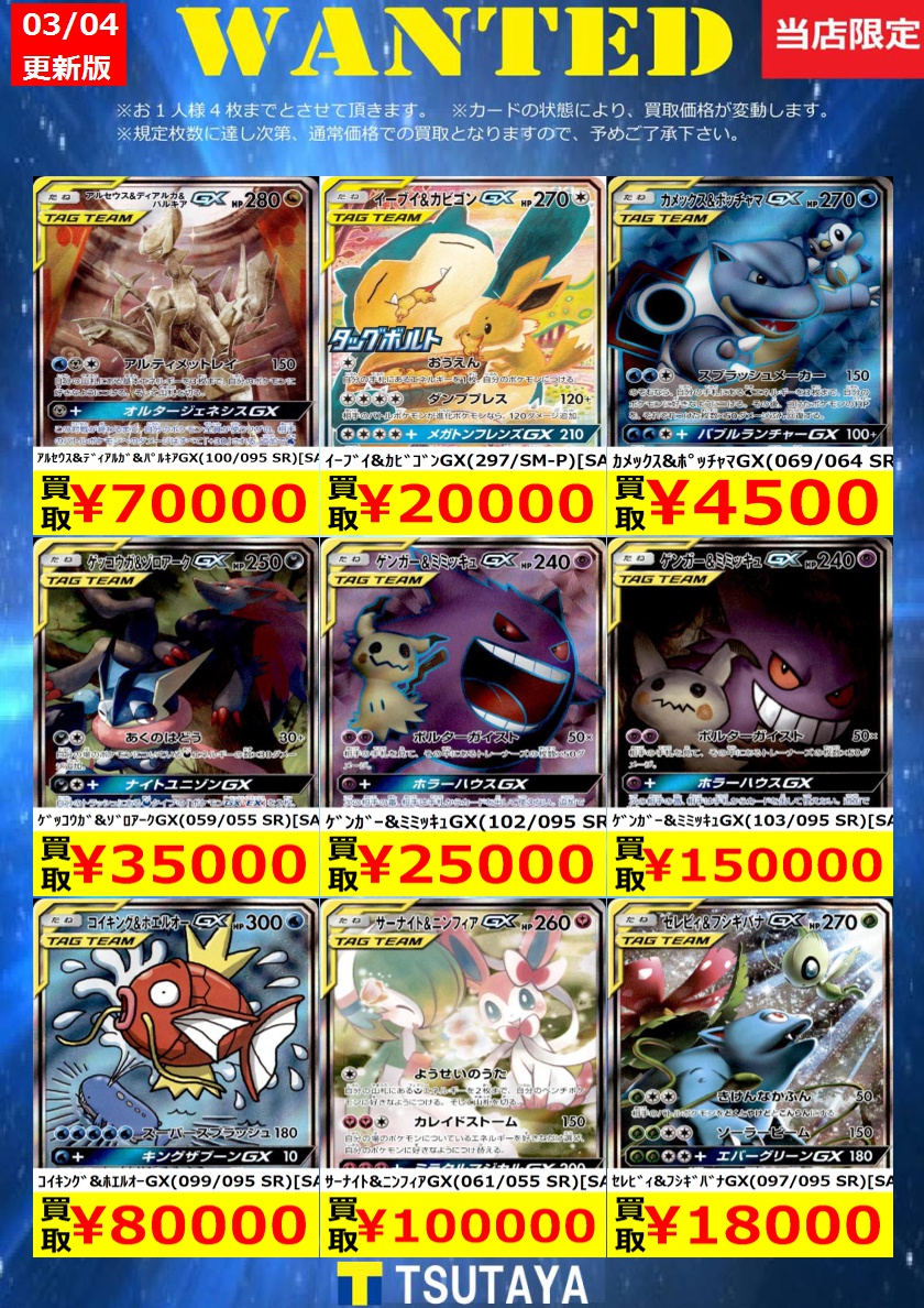 更新しました！ 尚、規定枚数に達し次第通常価格での買取となります