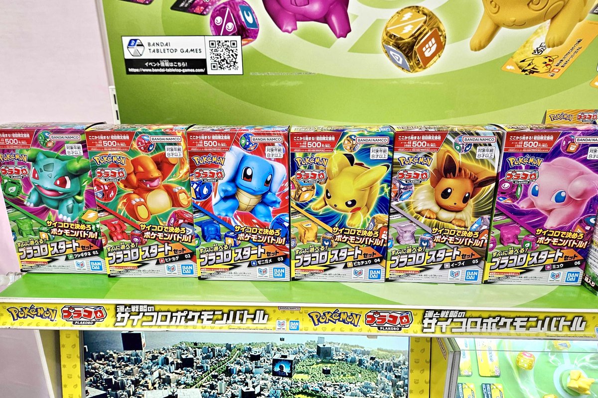 プラコロ」の詳細が判明しました ✓スターターセット：初回限定価格で