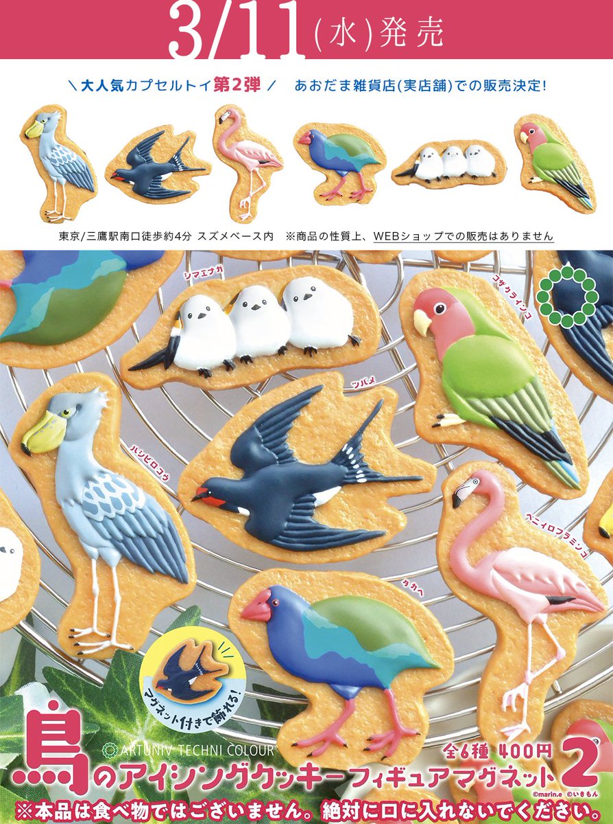 📢実店舗お知らせ②🐥🐟‼️ ✨NEWS✨ 鳥類菓子図録@birdcookielog さん