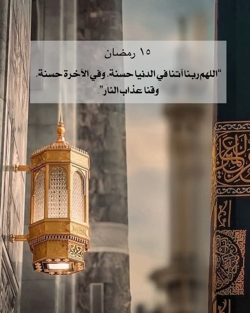hdawy246's tweet photo. ١٥ _ رمضان https://t.co/Kx75d7CHFS