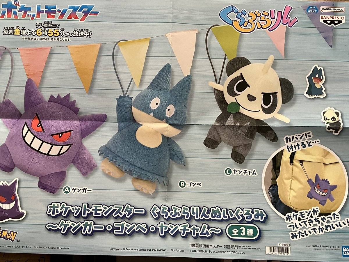 ポケットモンスター ぐらぶらりんぬいぐるみ　ゲンガー　10体セット ポケットモンスター ぐらぶらりんぬいぐるみ ゲンガー｜Yahoo!フリマ