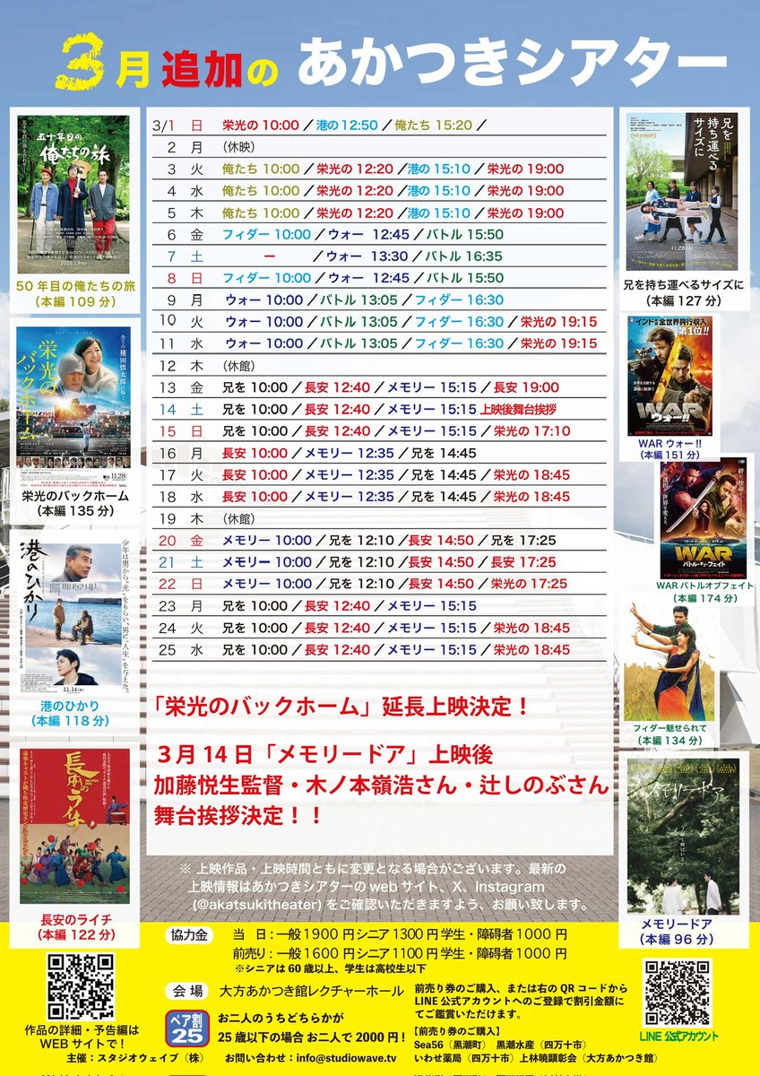 あかつきシアター tweet media