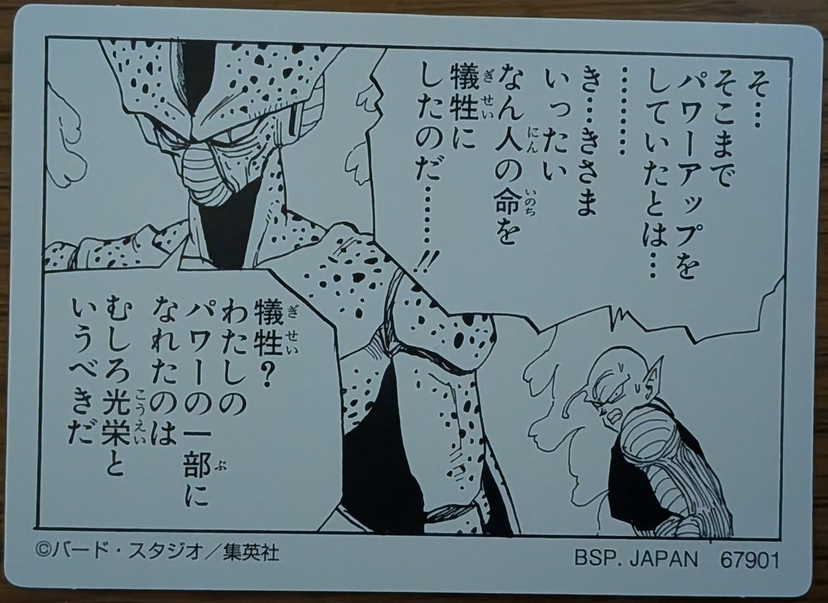 ここのピッコロ、結構真っ先に犠牲者の数が気になったのは神様と融合