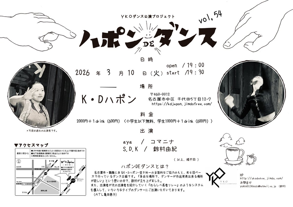 YKO鈴村由紀 ハポンdeダンスvol,54 3/10開催 tweet media