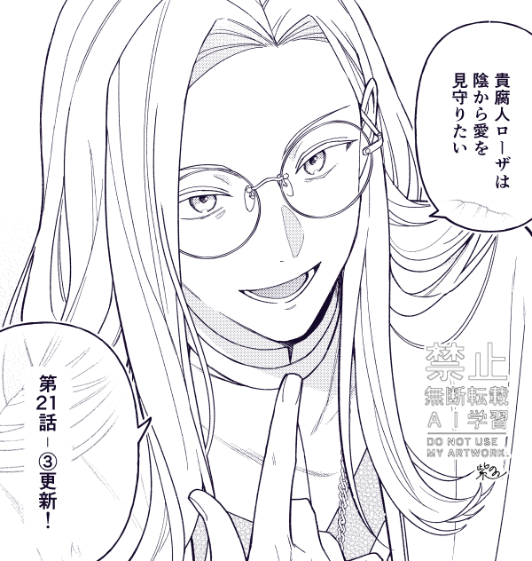 紫のの🌹貴腐人ローザ4巻発売中 tweet media