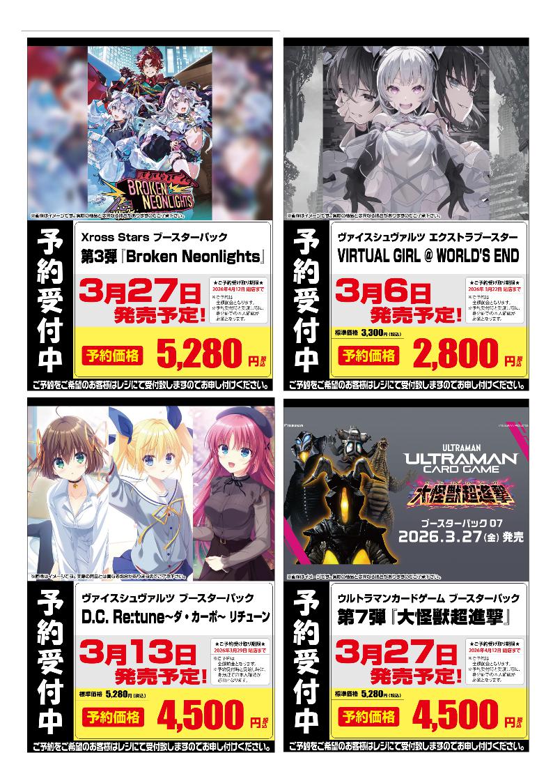 予約情報】 ～フルコンプ本厚木店2026年3月分商品予約情報～ 3/6発売