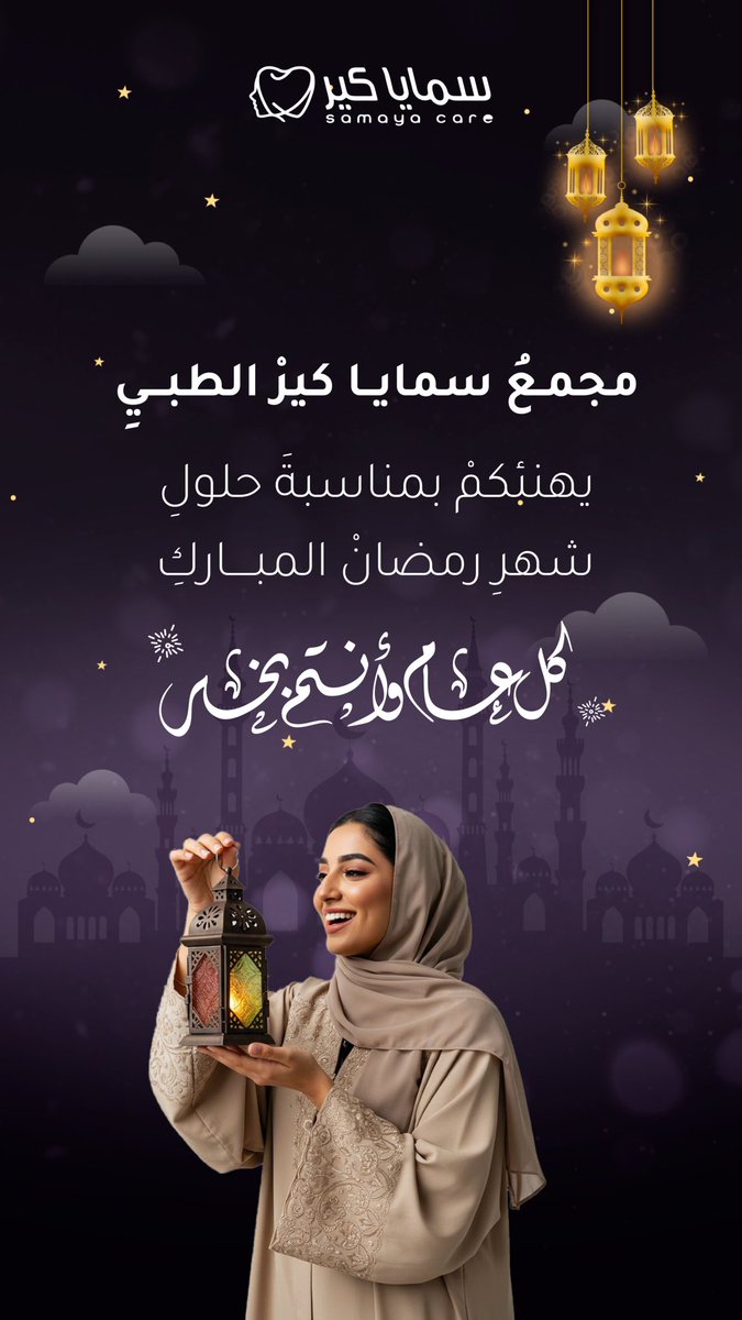 Ghida_Hashim's tweet photo. ان تصل متأخرا خير من الا تصل🥲

بوستات رمضان بثيم رهيب هذا السنه 
لاول مرا خلفية غامقه 💜🌙

#رمضان #تصميمي https://t.co/oF4g2lc8lj