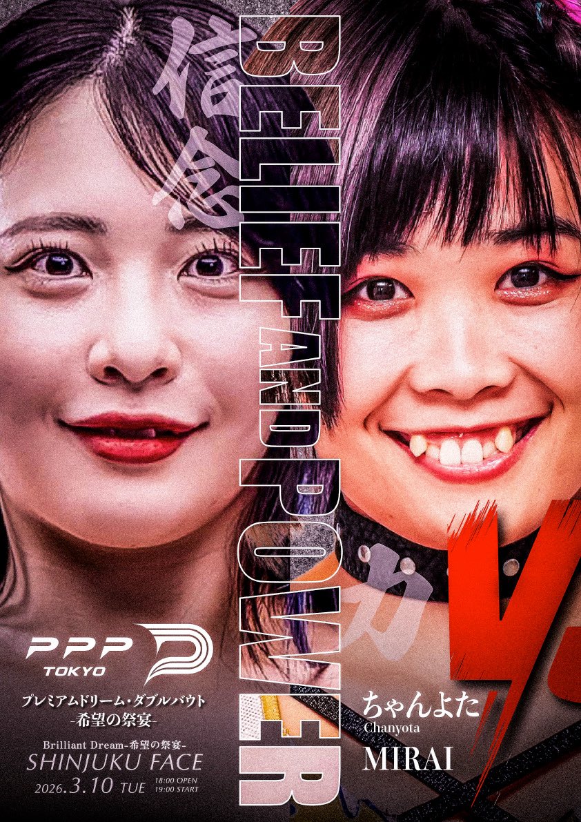 📢スペシャルポスタービジュアル公開中‼️💥💥 #PPPTOKYO対戦カード