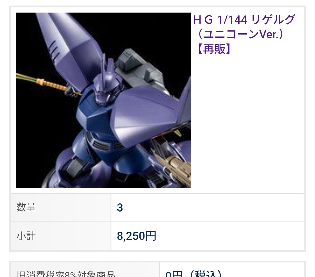 HGリゲルグUC買った！付属武器三種はお得だし、サイトに載ってない余剰パーツも沢山あって３個買い不可避だった。まだまだ在庫あるみたいよ