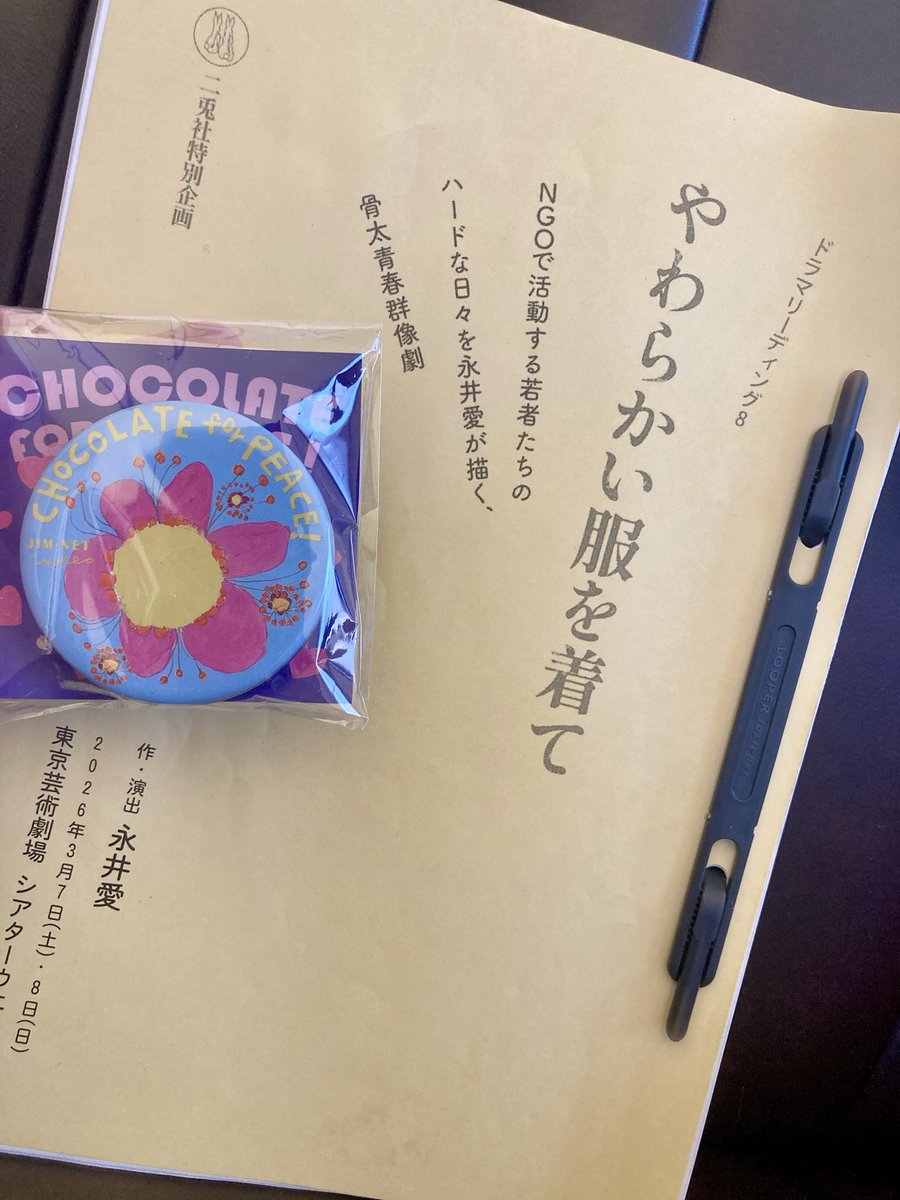 amaging2's tweet photo. 二兎社ドラマリーディングvol.8
『やわらかい服を着て』

連日遅くまでの稽古で身も心もくたくた。
けど共演者やスタッフさんから、そして何より永井さんの言葉からほんとにたくさんのエネルギーをもらって何とか走れている日々です。

心から観てもらいたい作品。

ぜひ劇場まで足をお運びください☺️ https://t.co/r9sl0zMmkK
