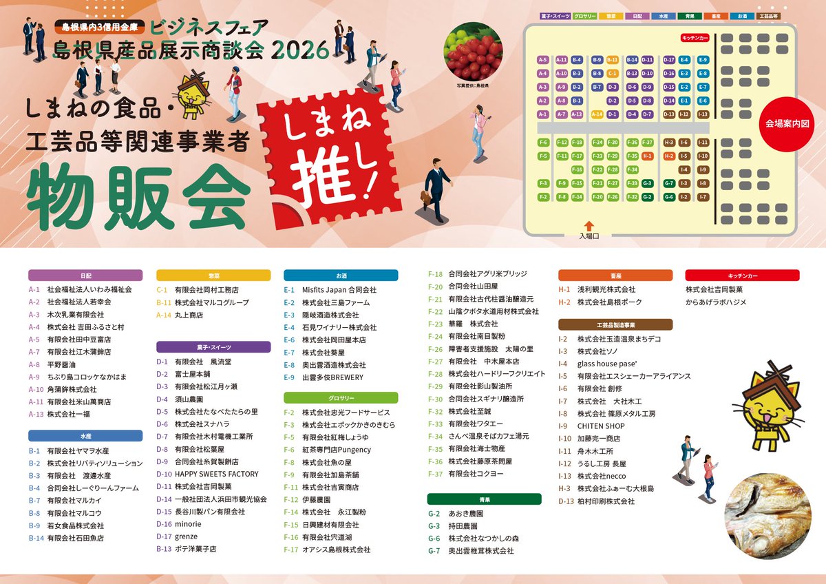 しまねの美味しいものが集まる物販会✨
島根県産品展示物販会2026へ出展します☺

ままたまごぷりん🍮
ままたまごぷりん浮わり
桂の木ばうむ
など持っていきます☺

3/7(土)10:00〜16:00
くにびきメッセ　1階大展示場

詳しくはこちら
tanabetataranosato.com/news/event/235…