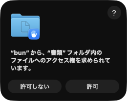 こういうやつ「bun とか find とかじゃなくてさー、引数全体とか親