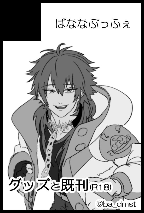 ばろ 5/5西2二49a tweet media