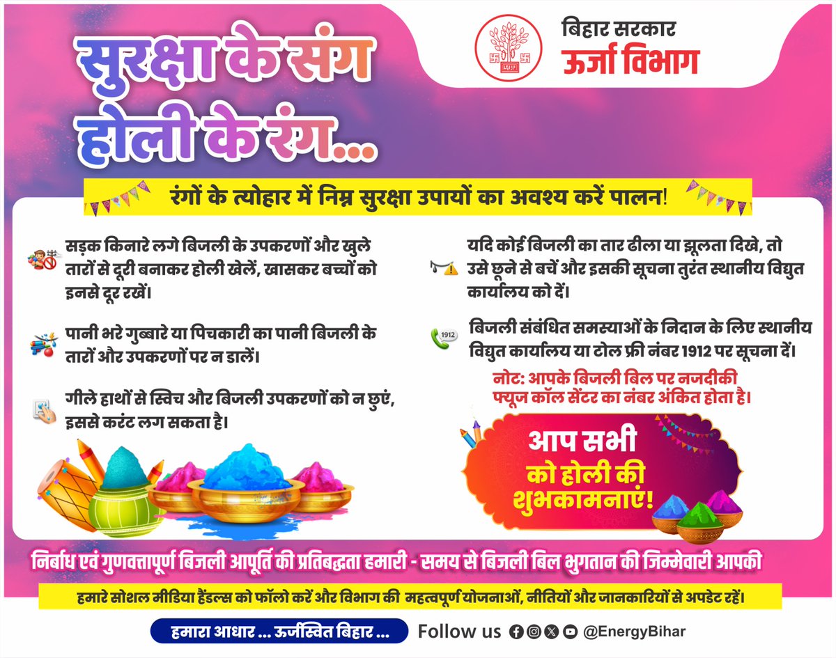 Energy Department Govt. of Bihar tweet media